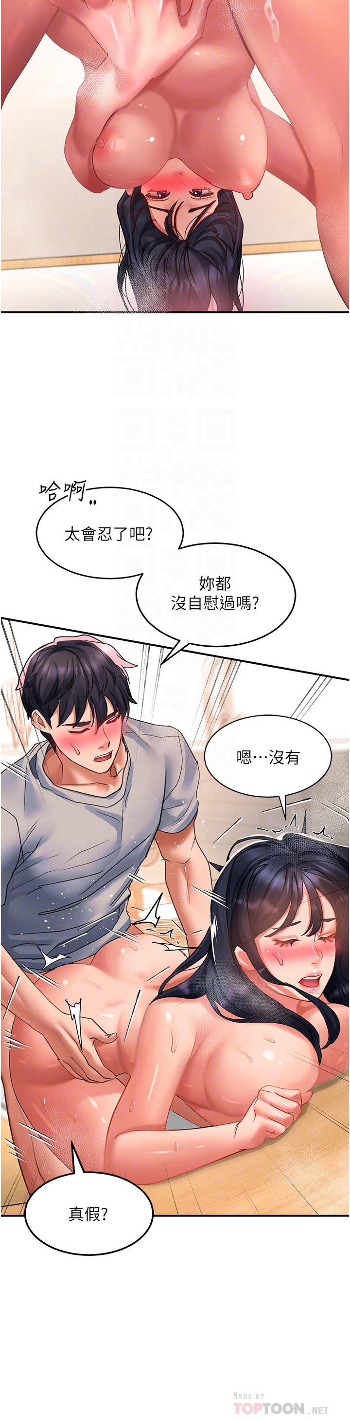 《请滑入解锁》漫画最新章节第41话 - 我全身上下都是你的!免费下拉式在线观看章节第【18】张图片