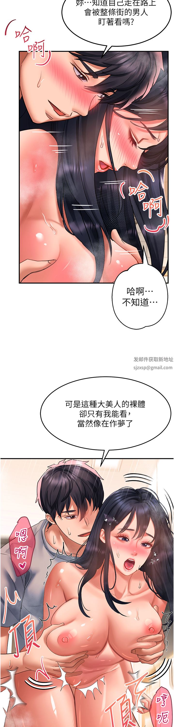 《请滑入解锁》漫画最新章节第41话 - 我全身上下都是你的!免费下拉式在线观看章节第【15】张图片