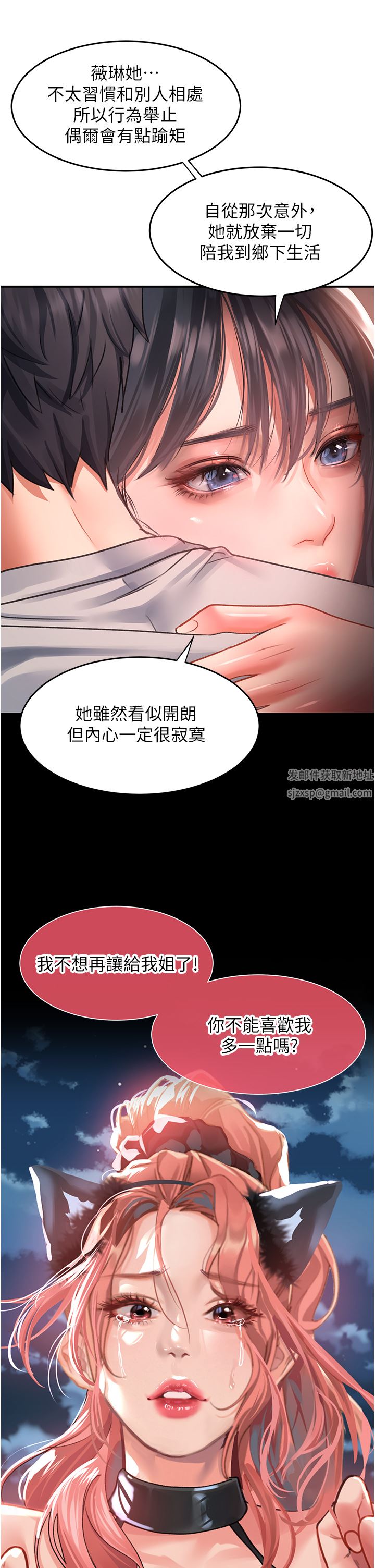 《请滑入解锁》漫画最新章节第41话 - 我全身上下都是你的!免费下拉式在线观看章节第【37】张图片