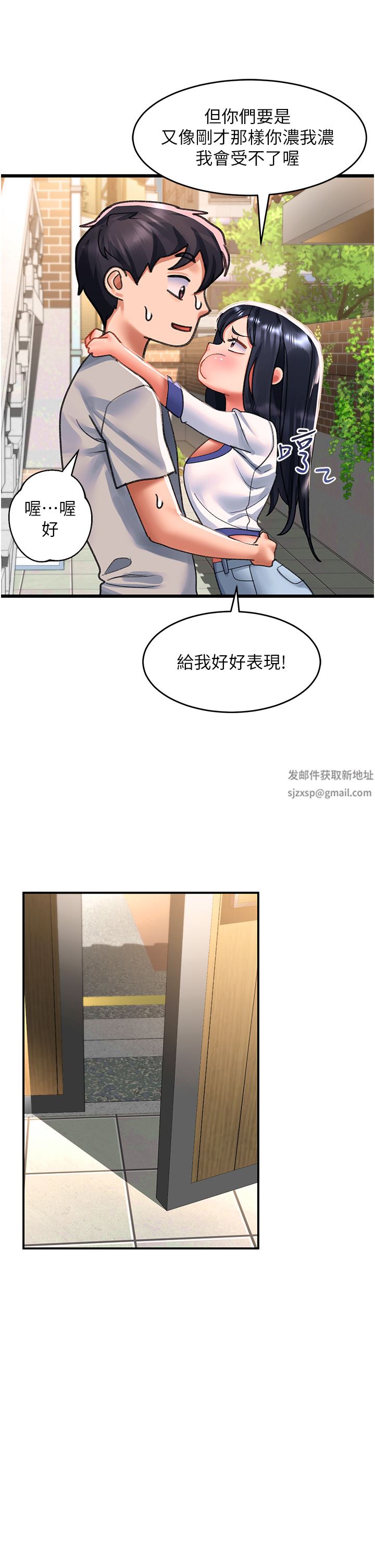 《请滑入解锁》漫画最新章节第41话 - 我全身上下都是你的!免费下拉式在线观看章节第【39】张图片