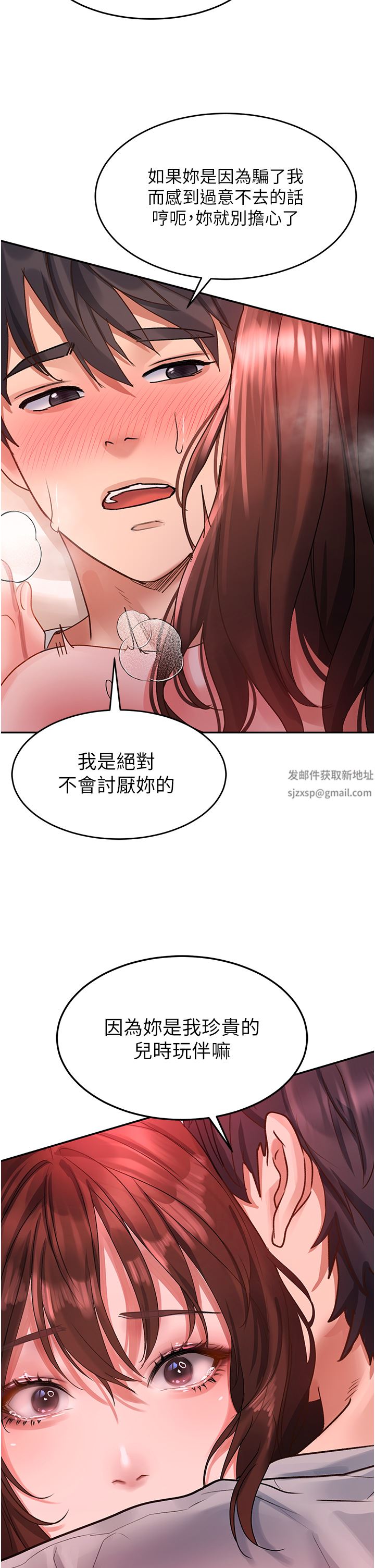 《请滑入解锁》漫画最新章节第43话 - 怀孕可以做爱吗?免费下拉式在线观看章节第【25】张图片