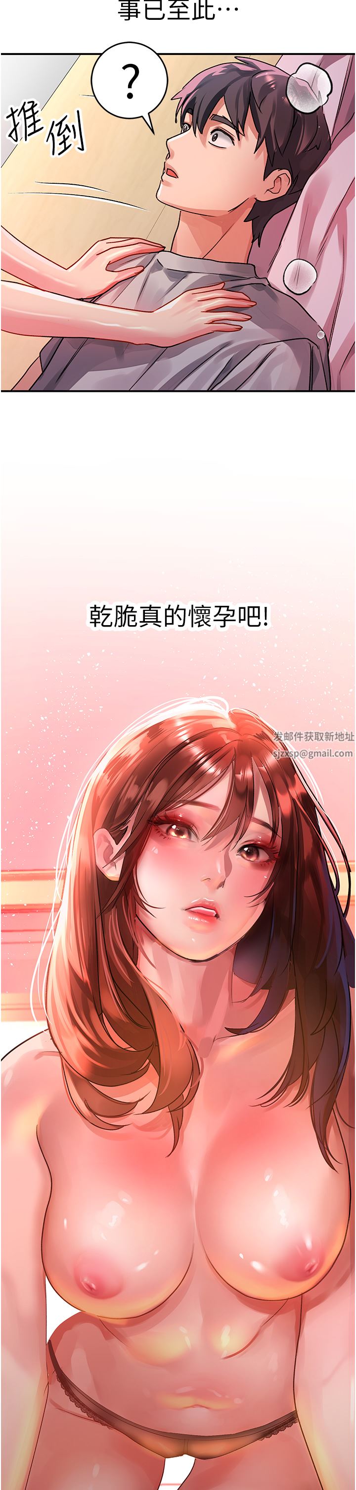 《请滑入解锁》漫画最新章节第43话 - 怀孕可以做爱吗?免费下拉式在线观看章节第【2】张图片