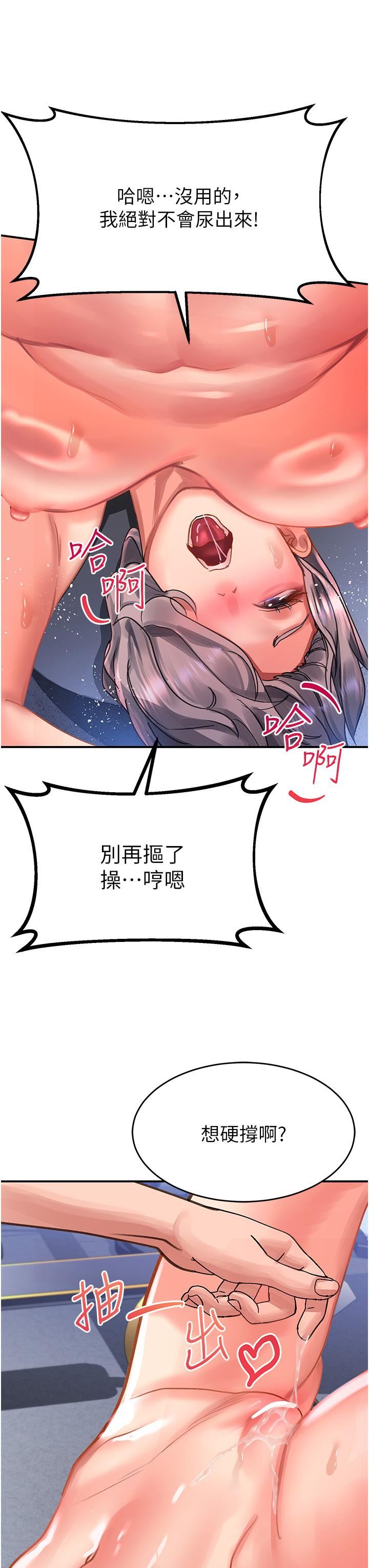 《请滑入解锁》漫画最新章节第44话 - 今天一定要把你教到乖免费下拉式在线观看章节第【31】张图片