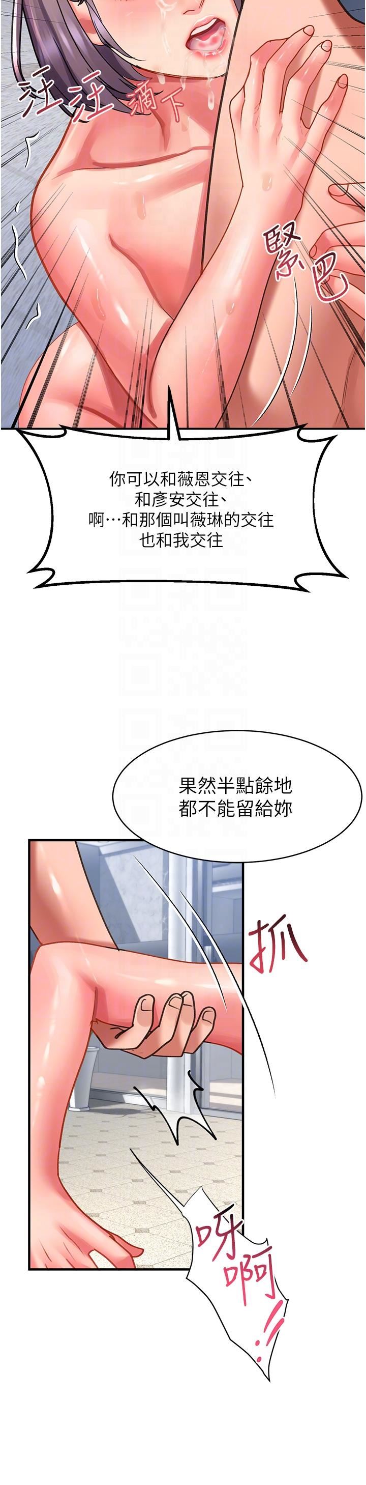 《请滑入解锁》漫画最新章节第45话 - 受尽欺辱的后庭免费下拉式在线观看章节第【28】张图片