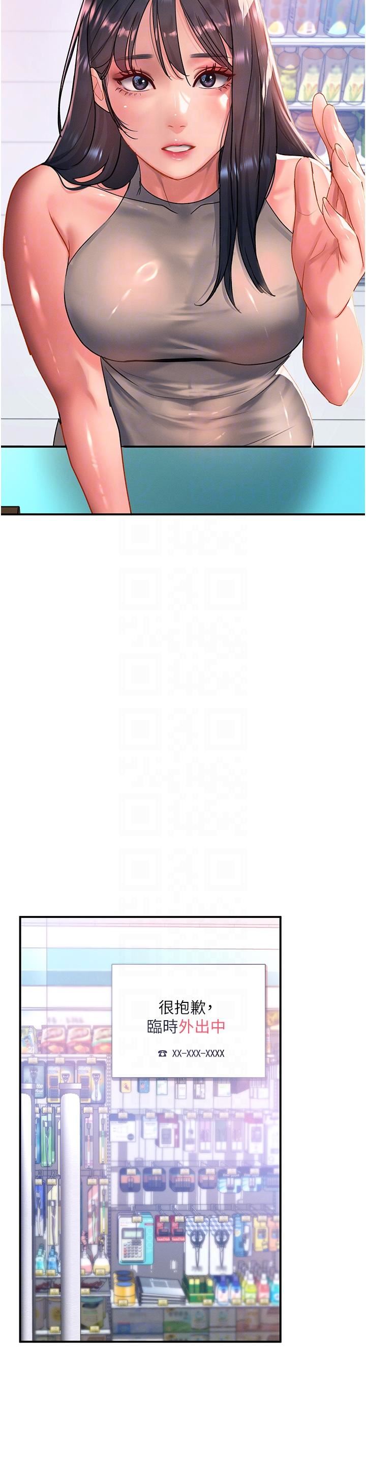 《请滑入解锁》漫画最新章节第48话 - 薇恩香甜的小菊花✿免费下拉式在线观看章节第【18】张图片