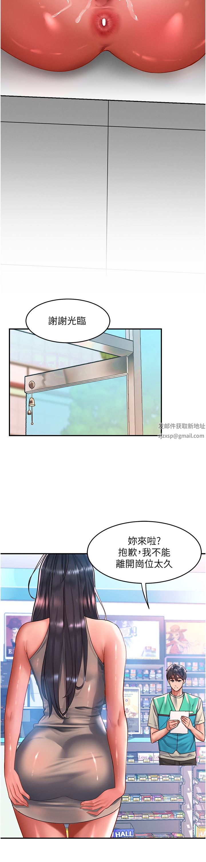 《请滑入解锁》漫画最新章节第49话 - 可以…在这里色色吗?免费下拉式在线观看章节第【8】张图片