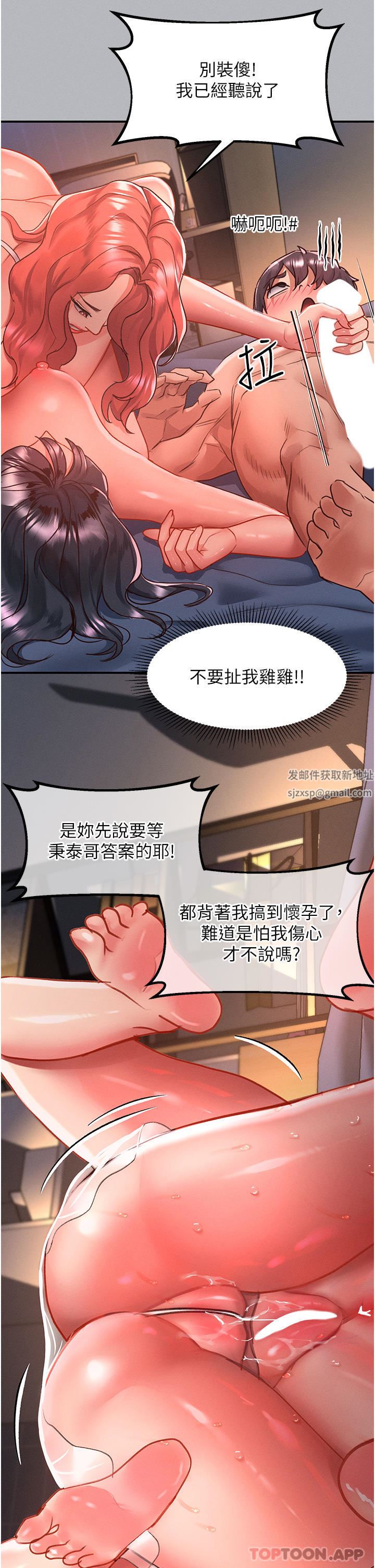 《请滑入解锁》漫画最新章节第53话 - 大胆颜射两姐妹免费下拉式在线观看章节第【29】张图片