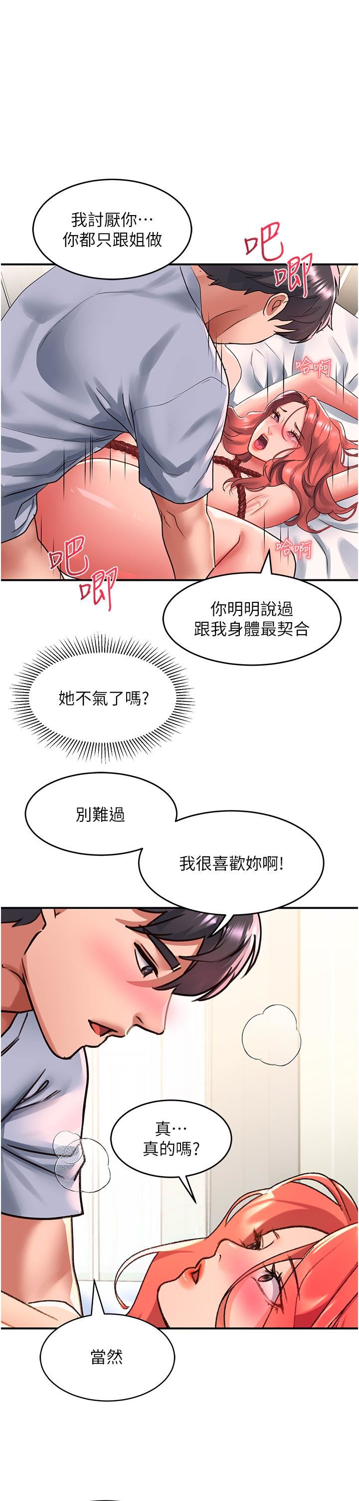 《请滑入解锁》漫画最新章节第56话 - 我今天会好好疼爱你!免费下拉式在线观看章节第【1】张图片