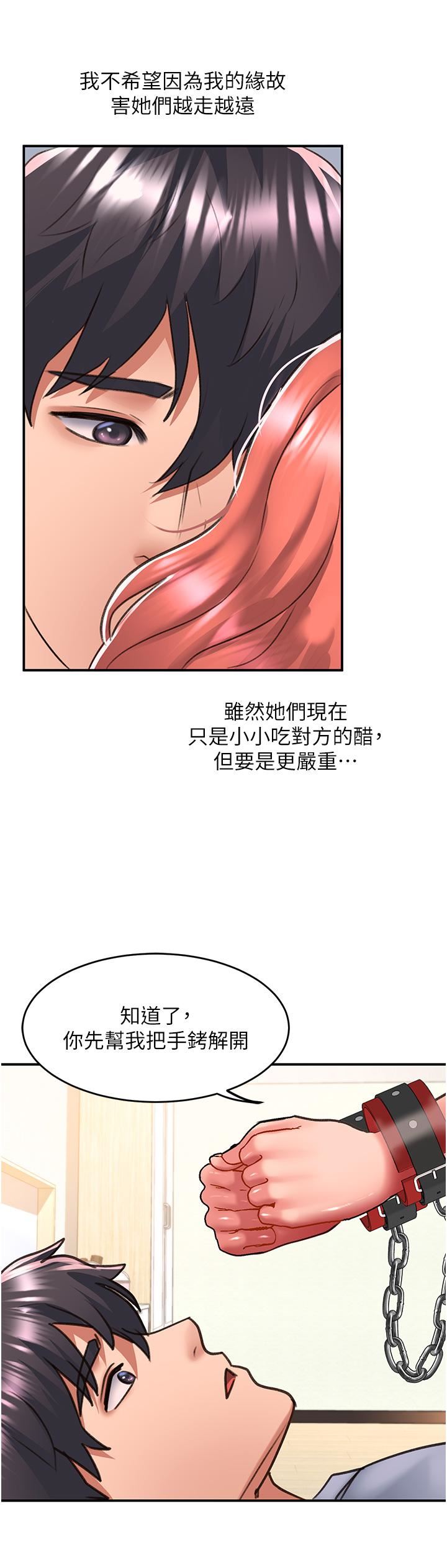 《请滑入解锁》漫画最新章节第56话 - 我今天会好好疼爱你!免费下拉式在线观看章节第【23】张图片