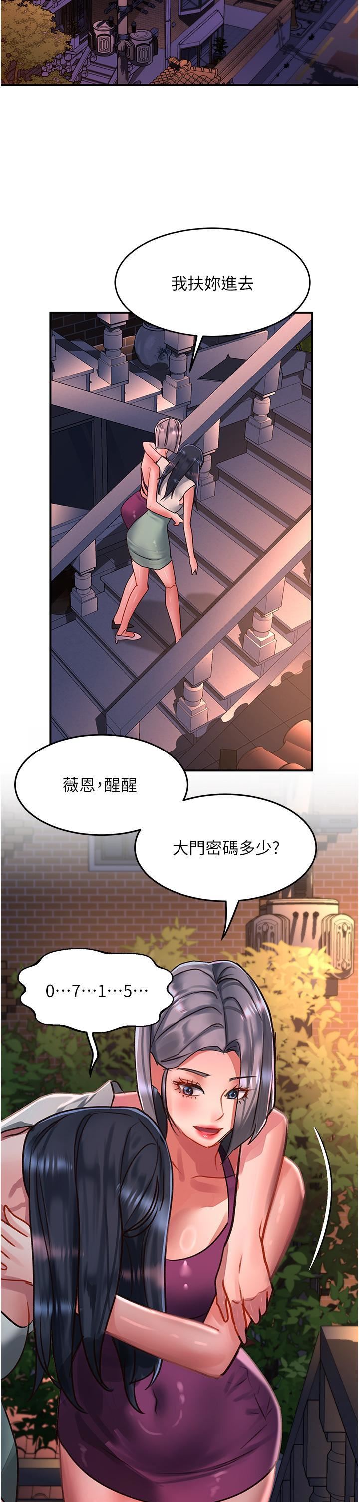 《请滑入解锁》漫画最新章节第58话 - 潜入计划成功免费下拉式在线观看章节第【36】张图片