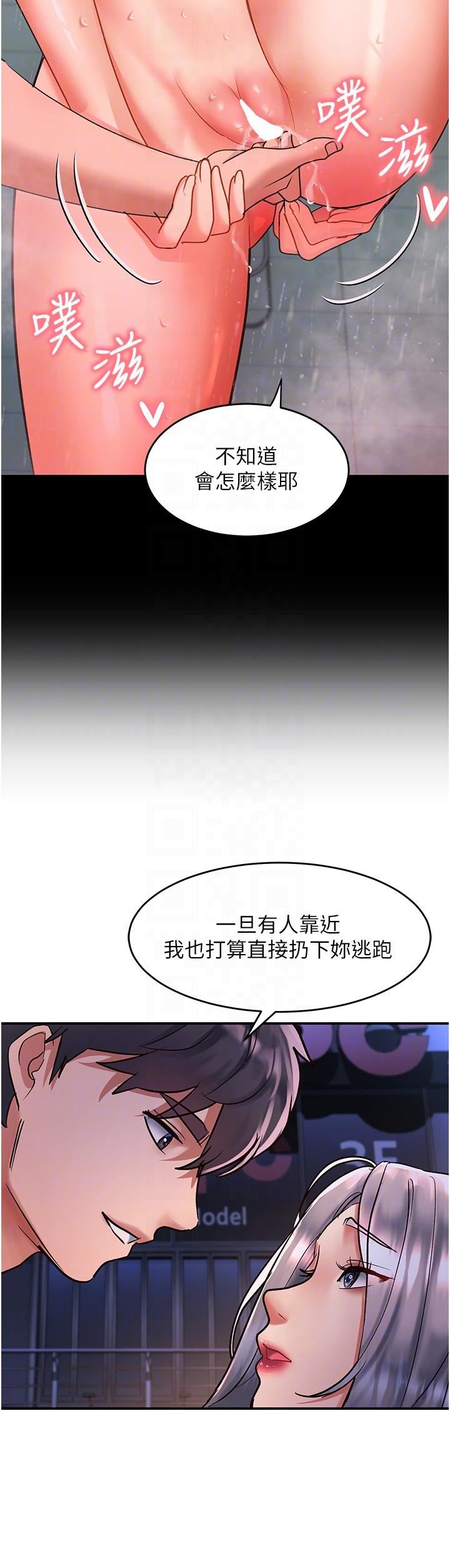 《请滑入解锁》漫画最新章节第61话 - 天桥上大声淫叫免费下拉式在线观看章节第【24】张图片