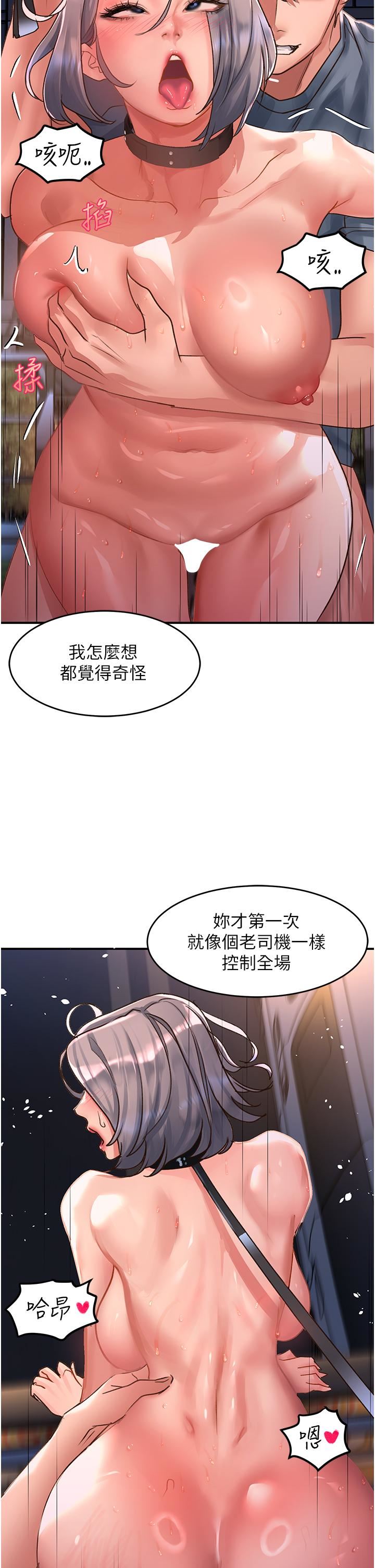 《请滑入解锁》漫画最新章节第62话 - 继续下去我会坏掉~!!免费下拉式在线观看章节第【9】张图片