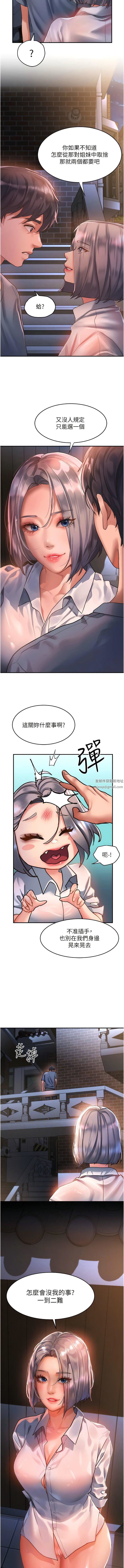 《请滑入解锁》漫画最新章节第63话 - 小孩才做选择，我全都要!免费下拉式在线观看章节第【3】张图片