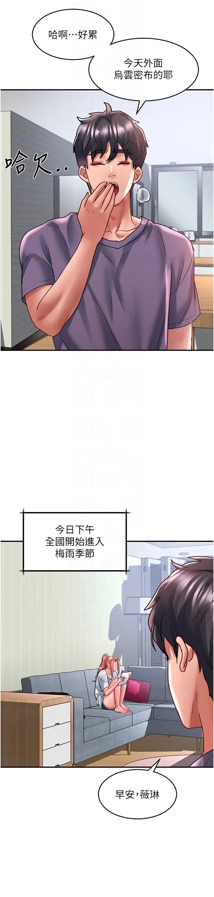 《请滑入解锁》漫画最新章节第66话 - 我要走了免费下拉式在线观看章节第【24】张图片