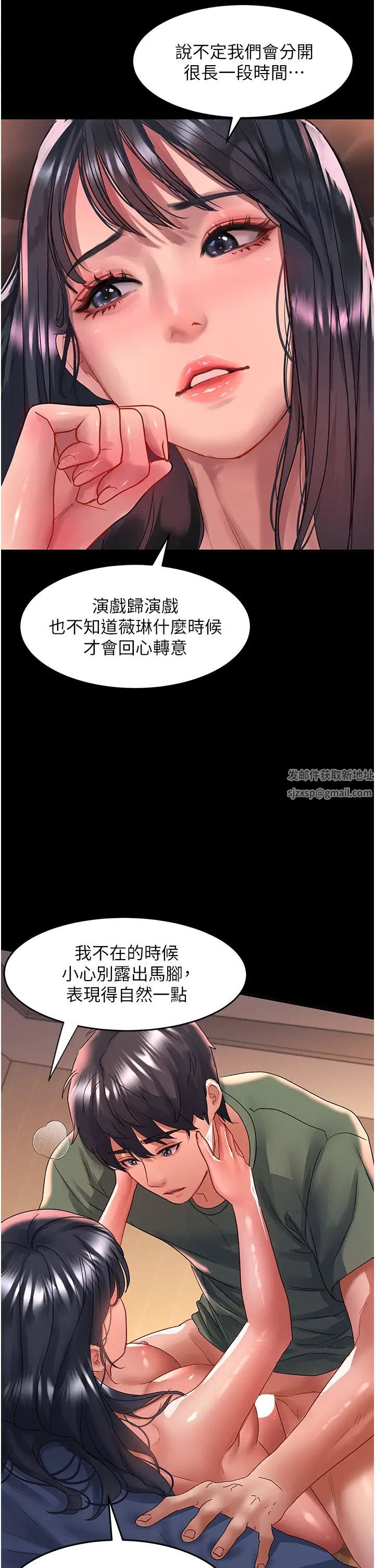 《请滑入解锁》漫画最新章节第66话 - 我要走了免费下拉式在线观看章节第【29】张图片