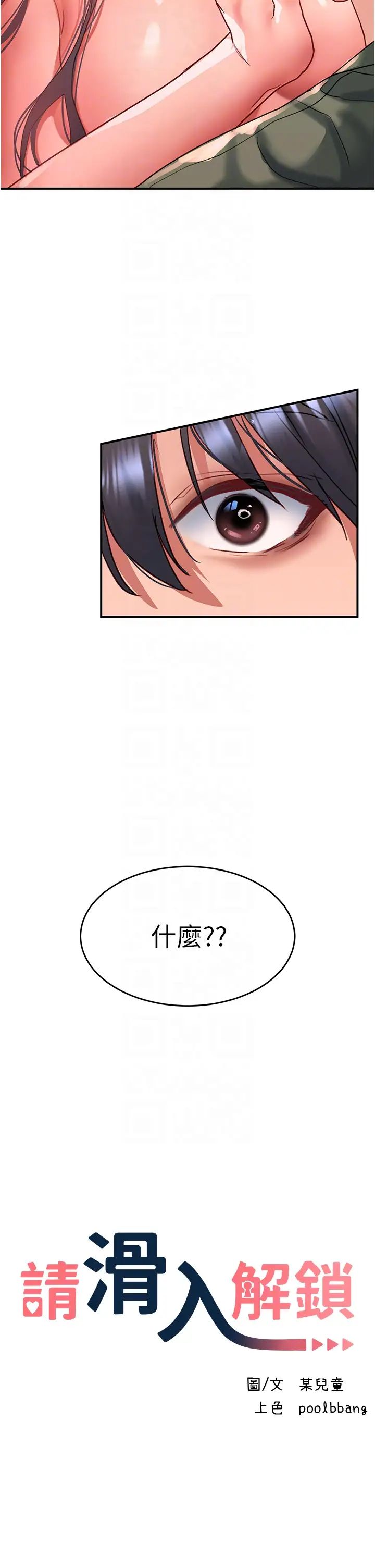 《请滑入解锁》漫画最新章节第66话 - 我要走了免费下拉式在线观看章节第【22】张图片