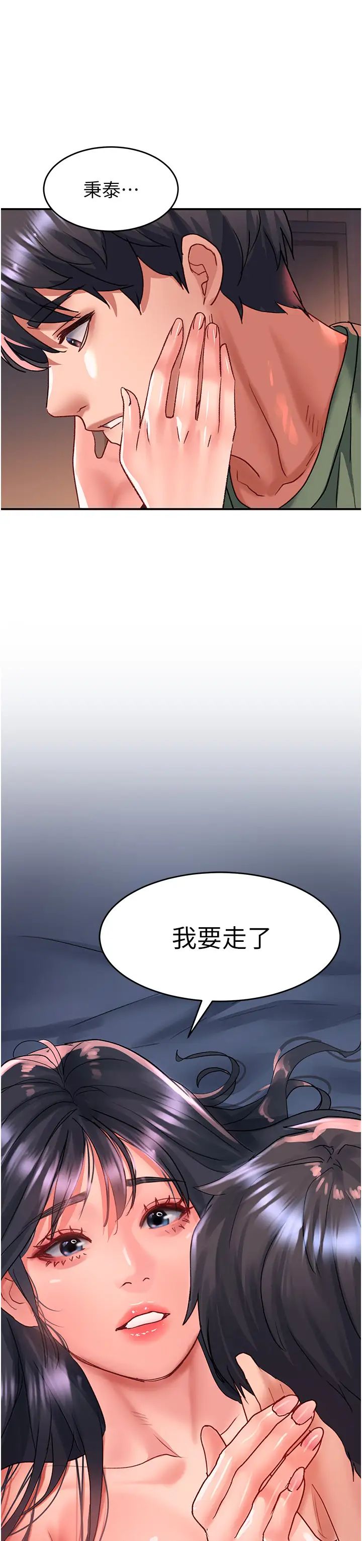 《请滑入解锁》漫画最新章节第66话 - 我要走了免费下拉式在线观看章节第【21】张图片