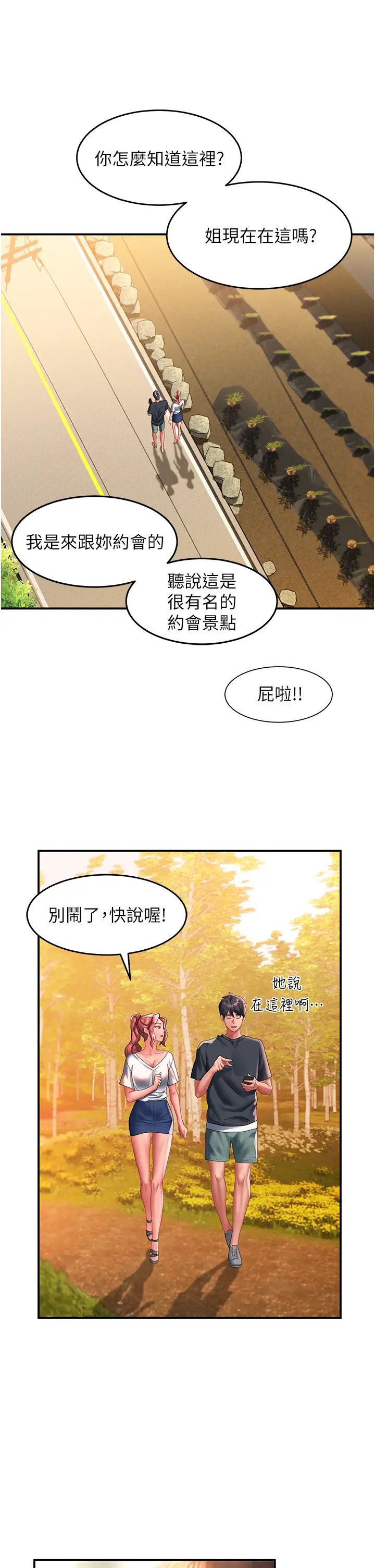 《请滑入解锁》漫画最新章节第68话 - 不让任何人寂寞免费下拉式在线观看章节第【29】张图片