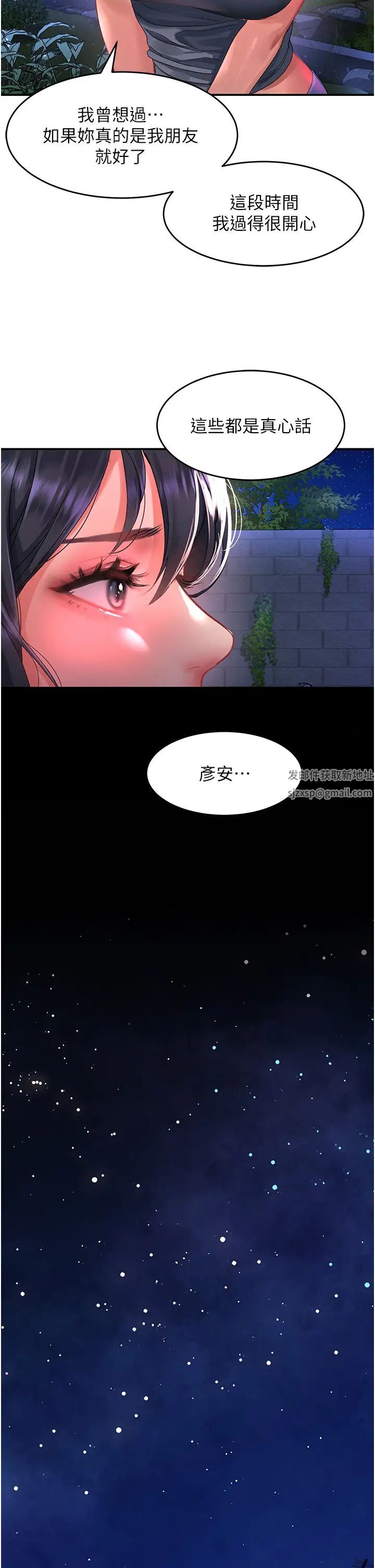 《请滑入解锁》漫画最新章节第68话 - 不让任何人寂寞免费下拉式在线观看章节第【15】张图片