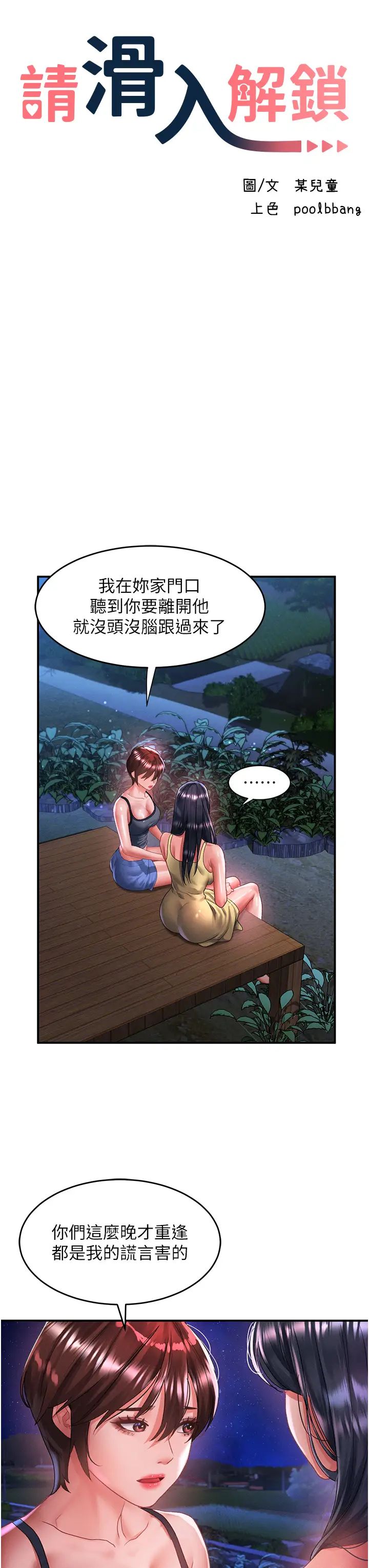 《请滑入解锁》漫画最新章节第68话 - 不让任何人寂寞免费下拉式在线观看章节第【11】张图片