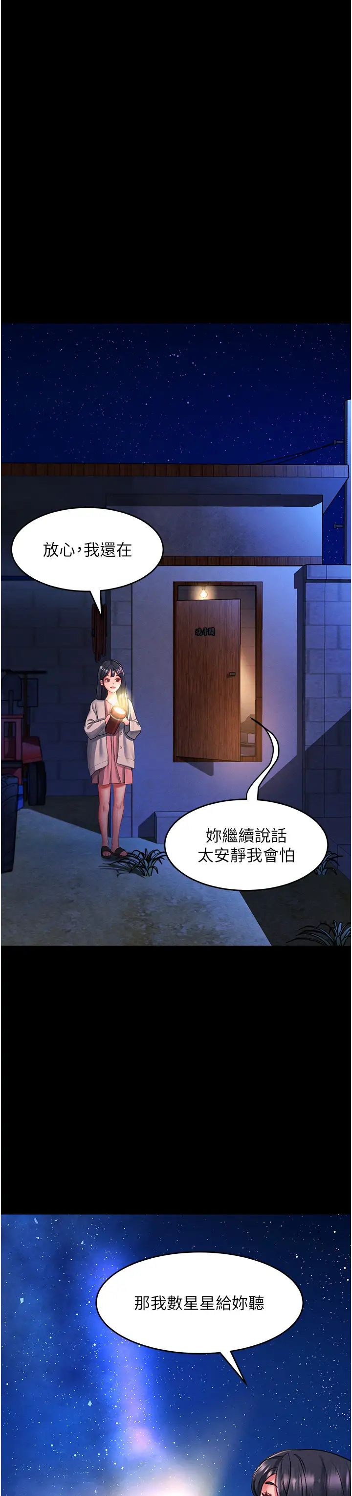 《请滑入解锁》漫画最新章节第68话 - 不让任何人寂寞免费下拉式在线观看章节第【21】张图片