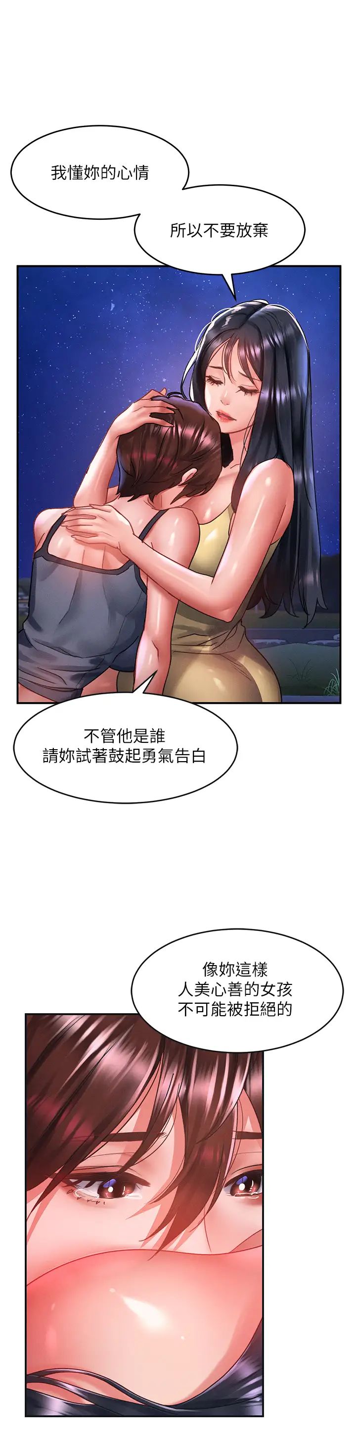 《请滑入解锁》漫画最新章节第68话 - 不让任何人寂寞免费下拉式在线观看章节第【8】张图片