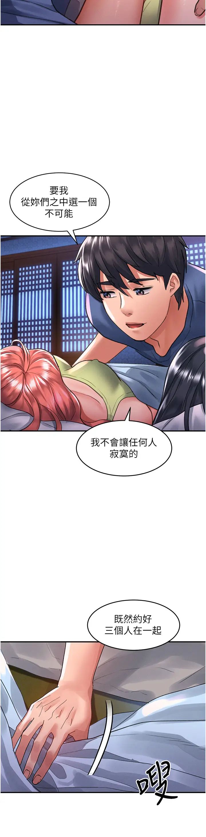 《请滑入解锁》漫画最新章节第68话 - 不让任何人寂寞免费下拉式在线观看章节第【38】张图片