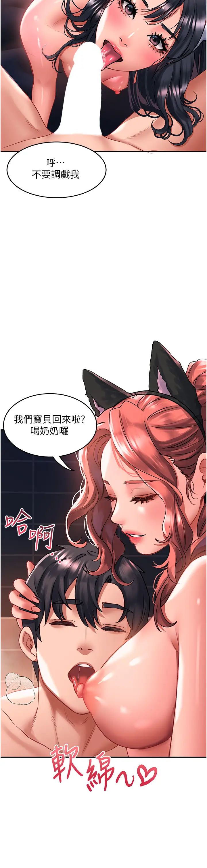 《请滑入解锁》漫画最新章节第71话 - 点击解锁四位小娇妻♥免费下拉式在线观看章节第【19】张图片