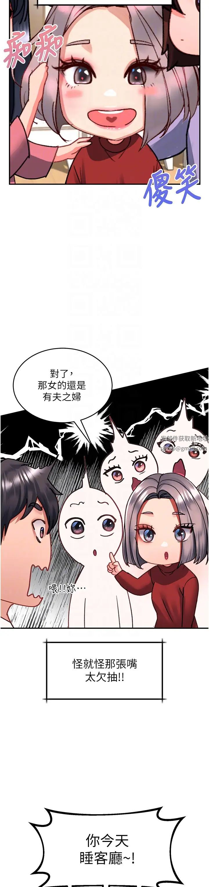 《请滑入解锁》漫画最新章节第71话 - 点击解锁四位小娇妻♥免费下拉式在线观看章节第【30】张图片