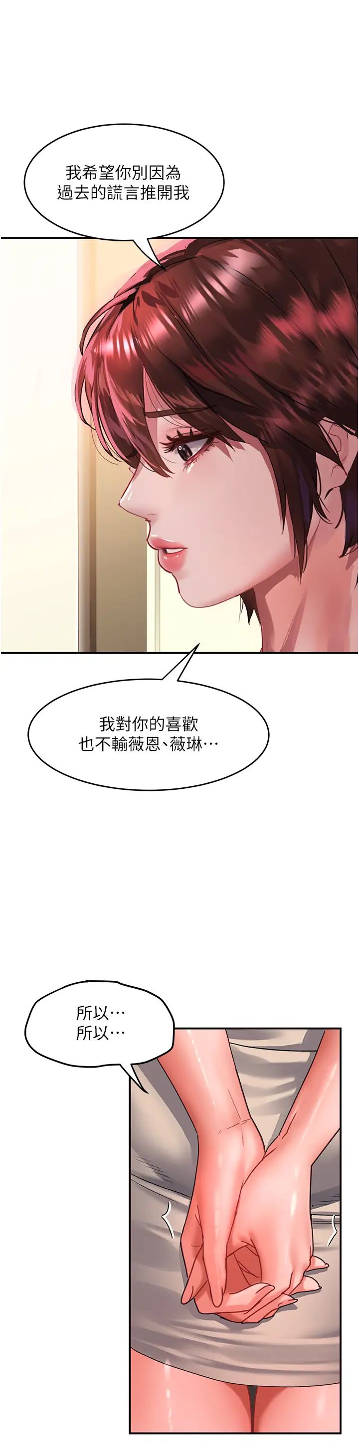 《请滑入解锁》漫画最新章节第71话 - 点击解锁四位小娇妻♥免费下拉式在线观看章节第【7】张图片