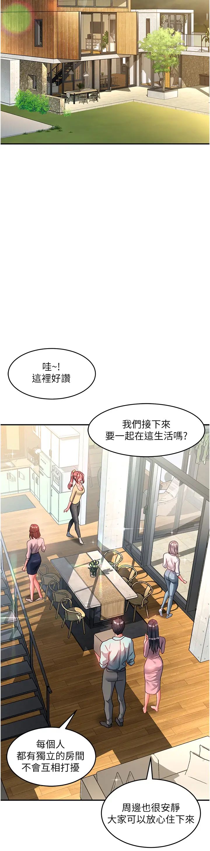 《请滑入解锁》漫画最新章节第71话 - 点击解锁四位小娇妻♥免费下拉式在线观看章节第【37】张图片