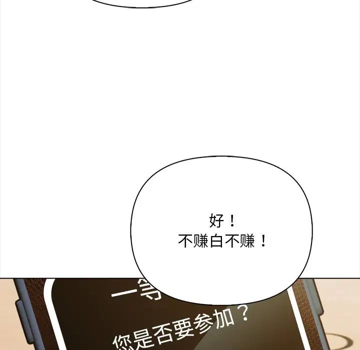 《情侣游戏》漫画最新章节第1话免费下拉式在线观看章节第【152】张图片