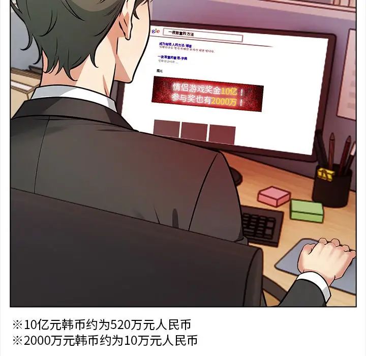 《情侣游戏》漫画最新章节第1话免费下拉式在线观看章节第【139】张图片