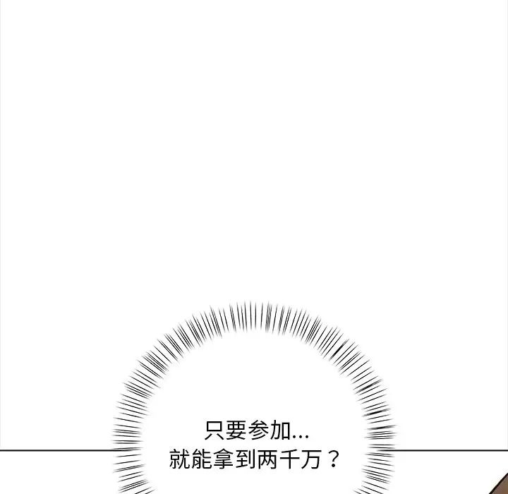 《情侣游戏》漫画最新章节第2话免费下拉式在线观看章节第【20】张图片