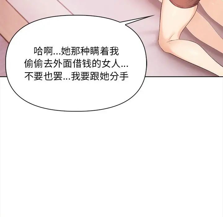 《情侣游戏》漫画最新章节第2话免费下拉式在线观看章节第【88】张图片