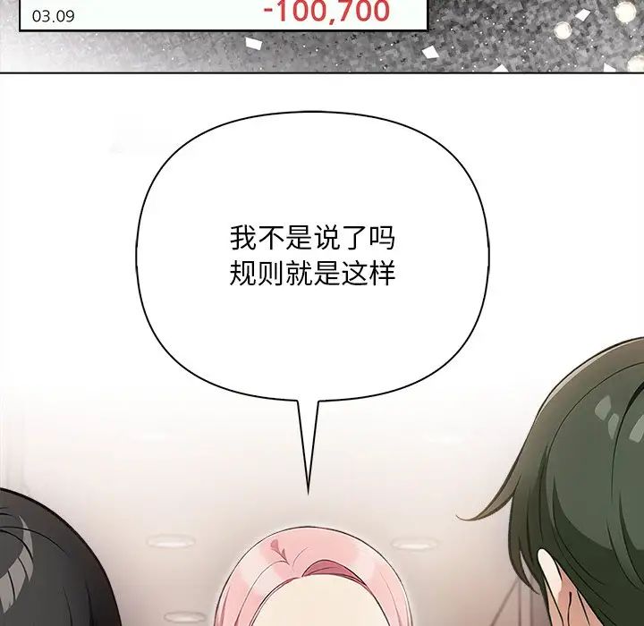 《情侣游戏》漫画最新章节第3话免费下拉式在线观看章节第【48】张图片