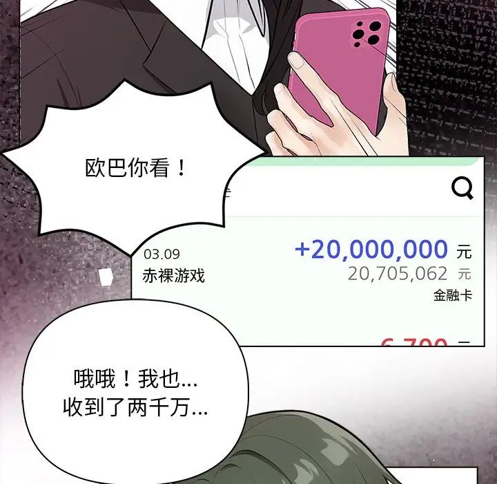 《情侣游戏》漫画最新章节第3话免费下拉式在线观看章节第【46】张图片