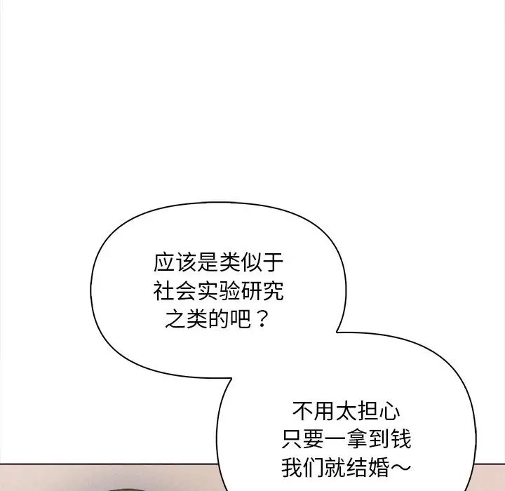 《情侣游戏》漫画最新章节第3话免费下拉式在线观看章节第【36】张图片