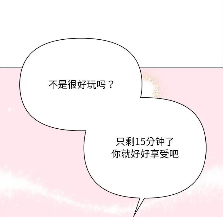 《情侣游戏》漫画最新章节第3话免费下拉式在线观看章节第【134】张图片