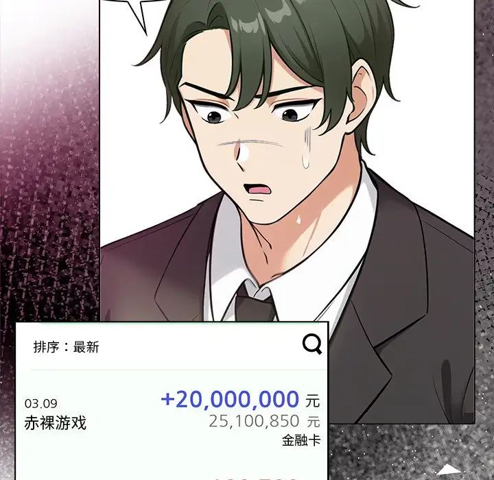 《情侣游戏》漫画最新章节第3话免费下拉式在线观看章节第【47】张图片