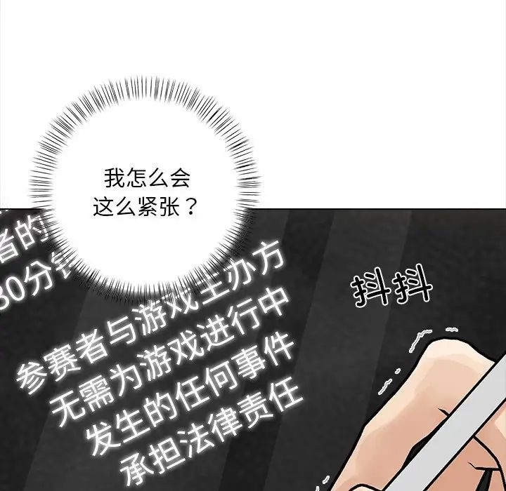 《情侣游戏》漫画最新章节第3话免费下拉式在线观看章节第【40】张图片