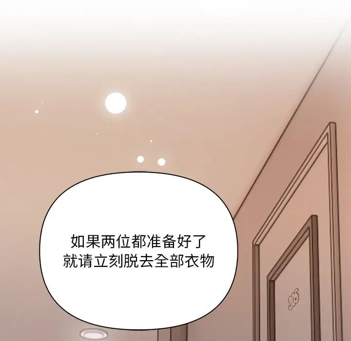 《情侣游戏》漫画最新章节第3话免费下拉式在线观看章节第【51】张图片