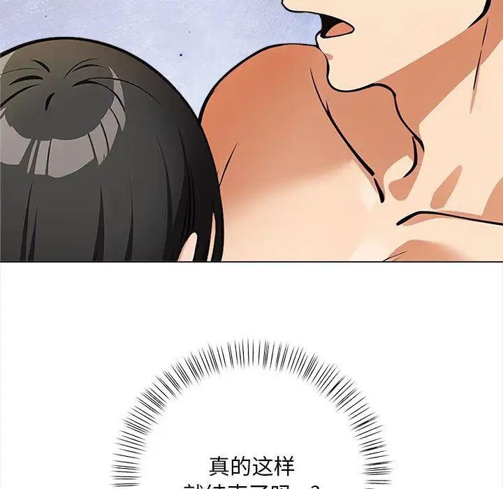 《情侣游戏》漫画最新章节第4话免费下拉式在线观看章节第【131】张图片