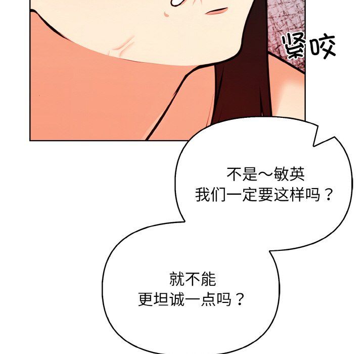 《情侣游戏》漫画最新章节第6话免费下拉式在线观看章节第【117】张图片