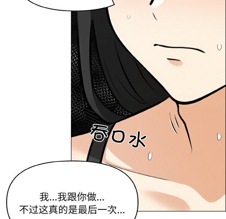 《情侣游戏》漫画最新章节第6话免费下拉式在线观看章节第【74】张图片