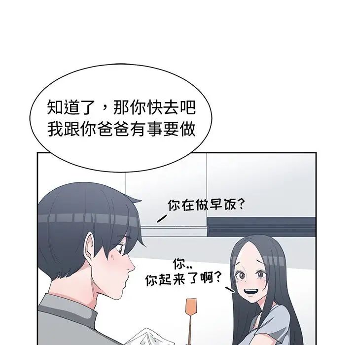 《青梅竹马》漫画最新章节第30话 - 最终话免费下拉式在线观看章节第【25】张图片