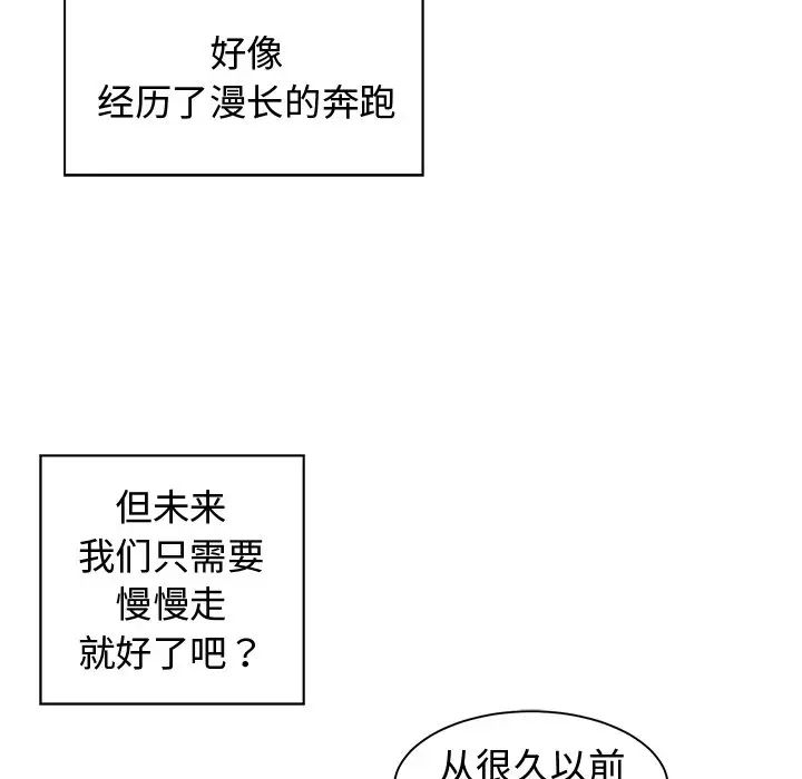 《青梅竹马》漫画最新章节第30话 - 最终话免费下拉式在线观看章节第【97】张图片