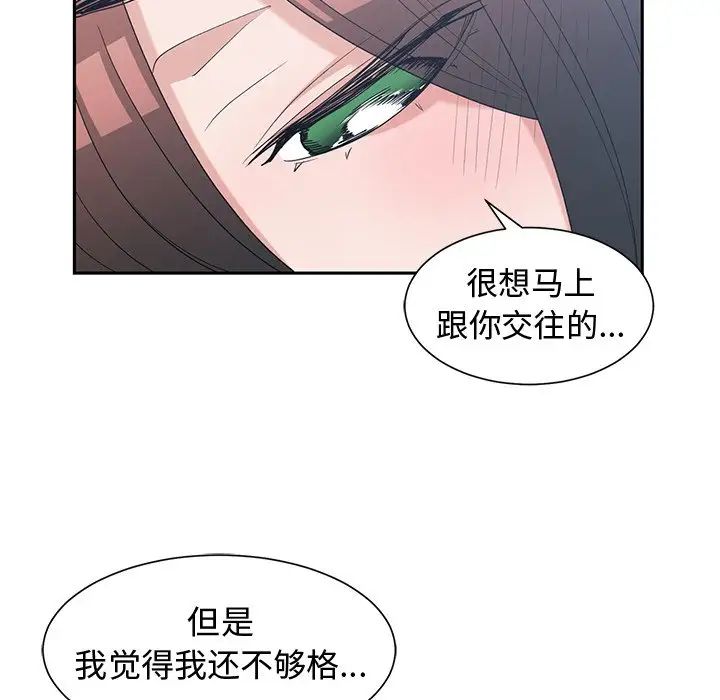 《青梅竹马》漫画最新章节第30话 - 最终话免费下拉式在线观看章节第【90】张图片