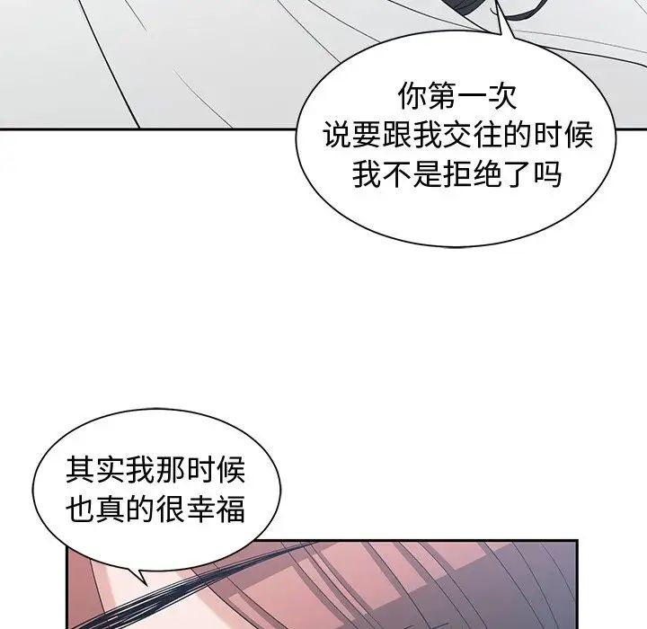 《青梅竹马》漫画最新章节第30话 - 最终话免费下拉式在线观看章节第【89】张图片