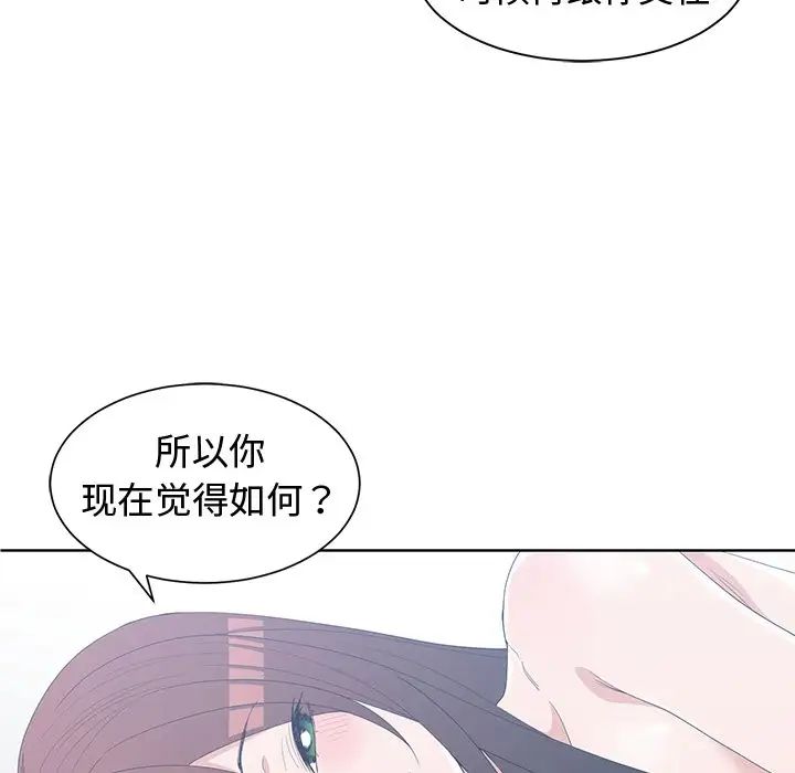 《青梅竹马》漫画最新章节第30话 - 最终话免费下拉式在线观看章节第【93】张图片